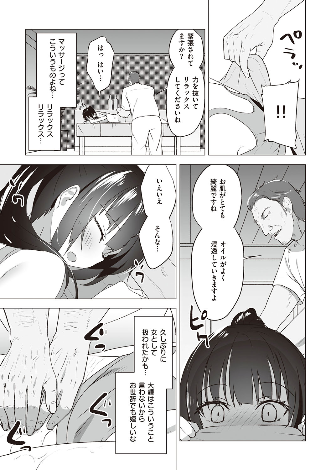 Secret Immoral - Page 38