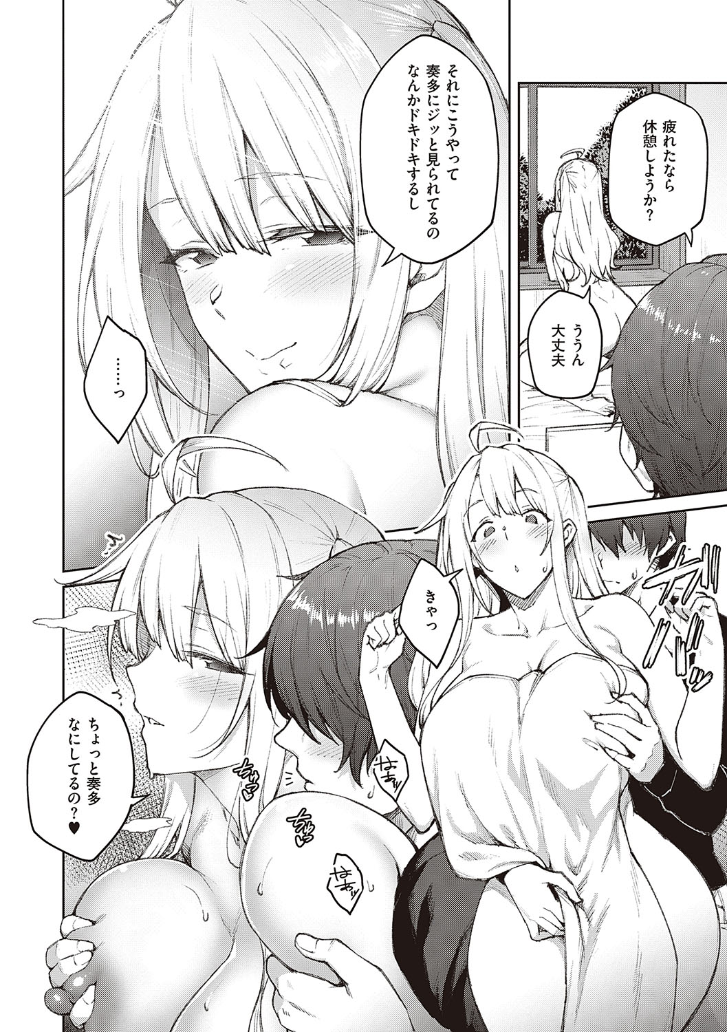 Honey Temptation - Page 203