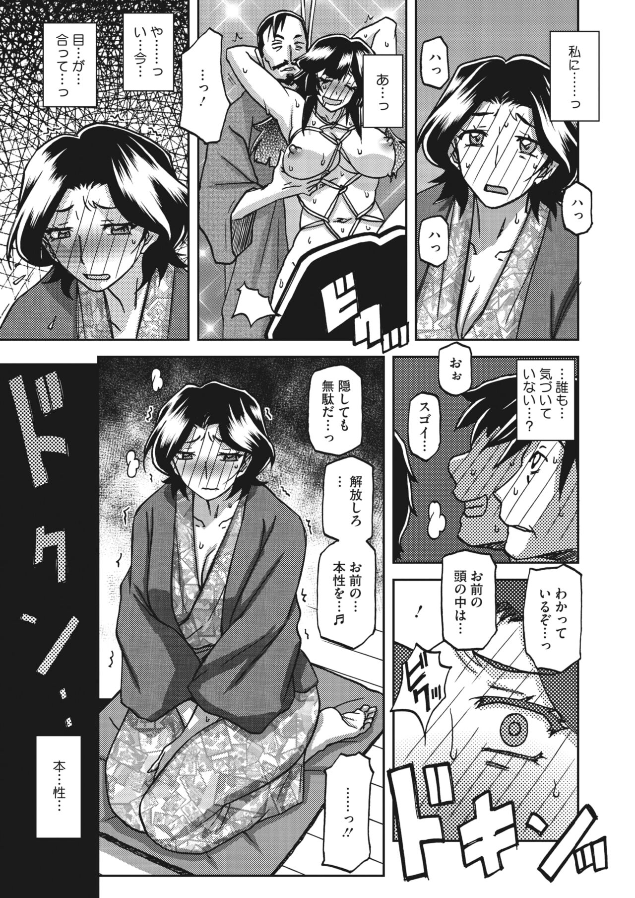 COMIC HOTMiLK Koime Vol. 43 - Page 20