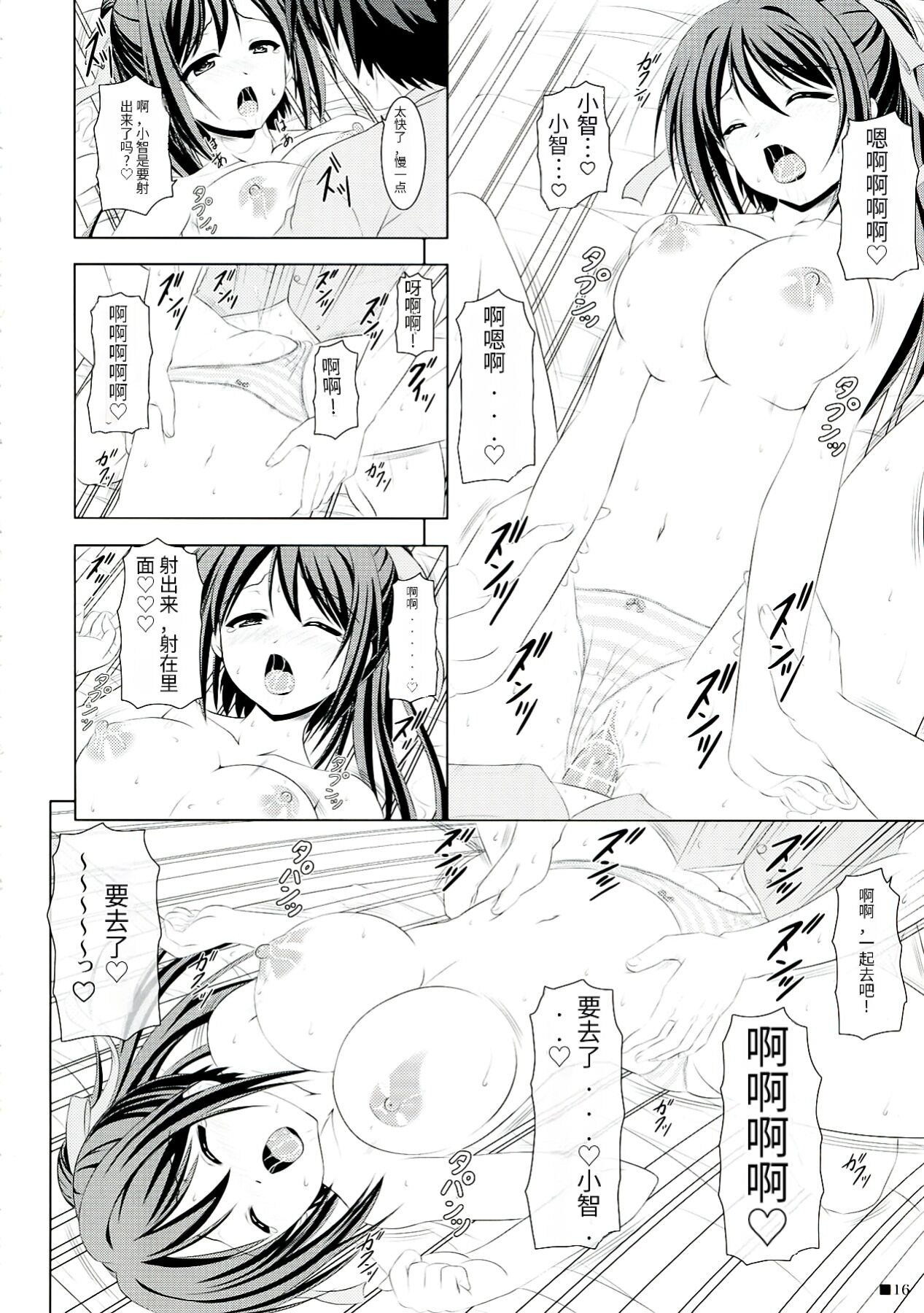 Soraotobon - Page 16