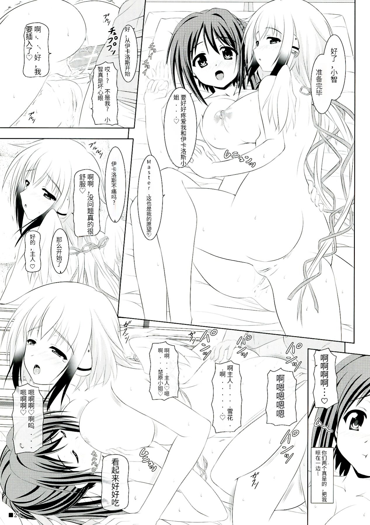 Soraotobon - Page 21