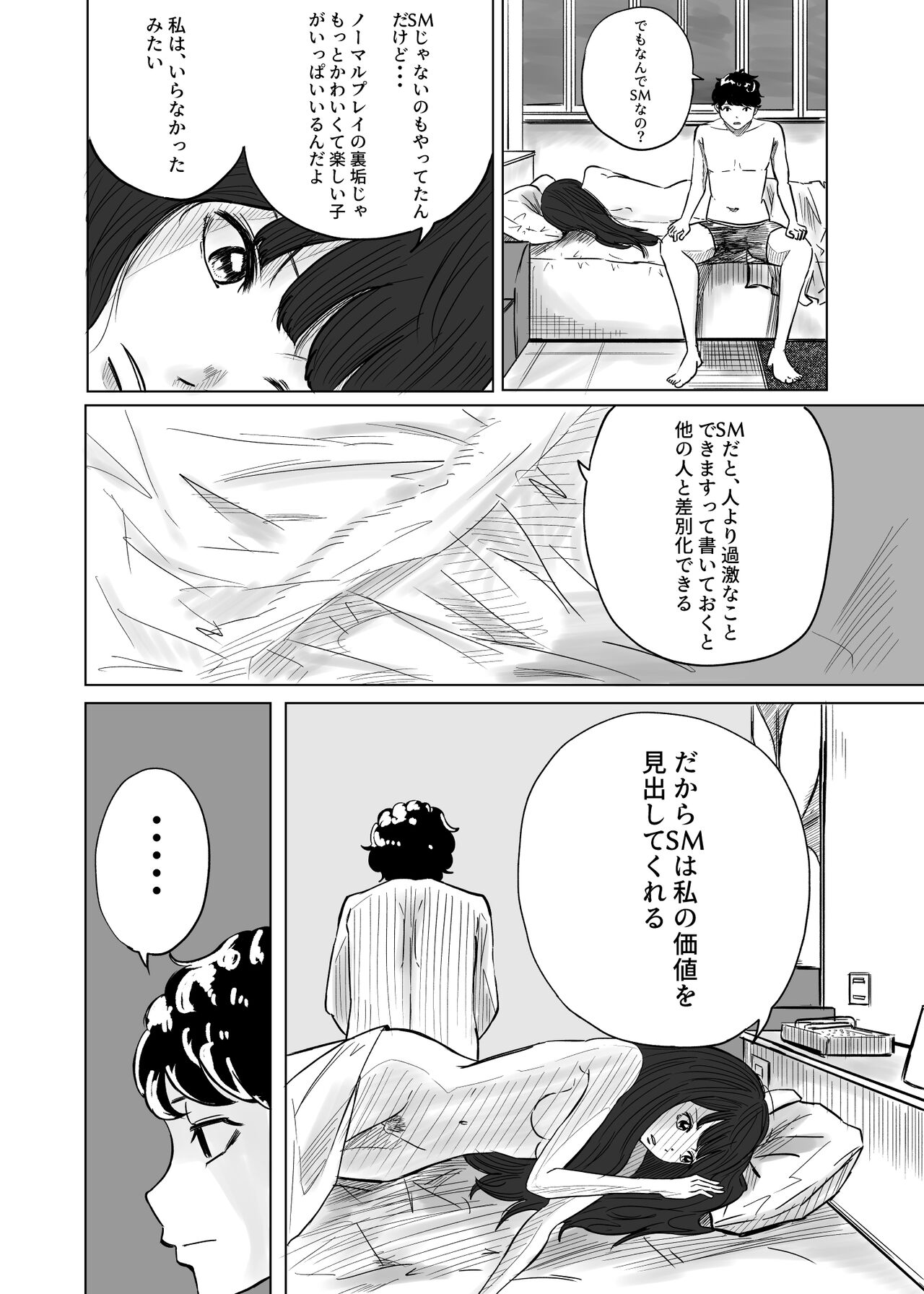 M ni Naru - Page 14