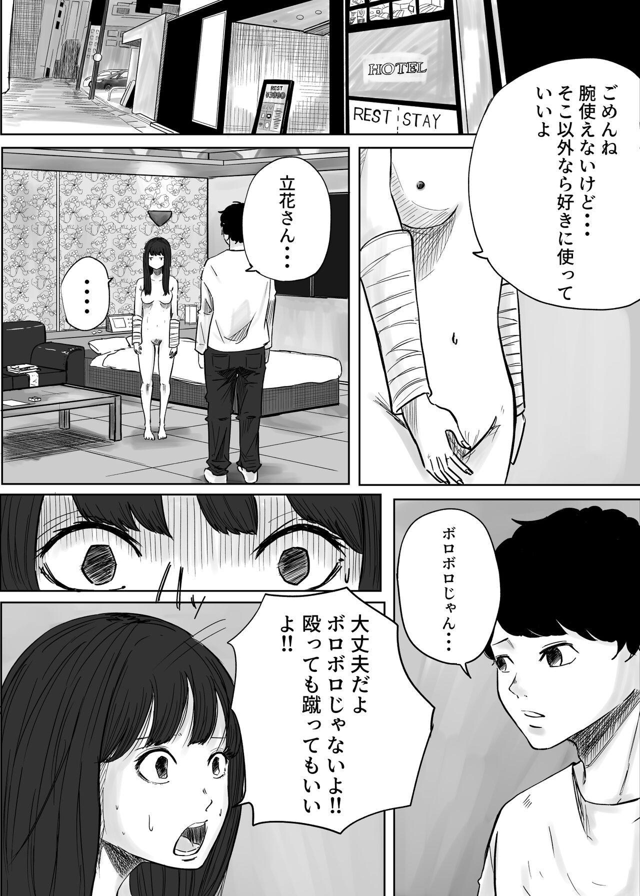 M ni Naru - Page 26