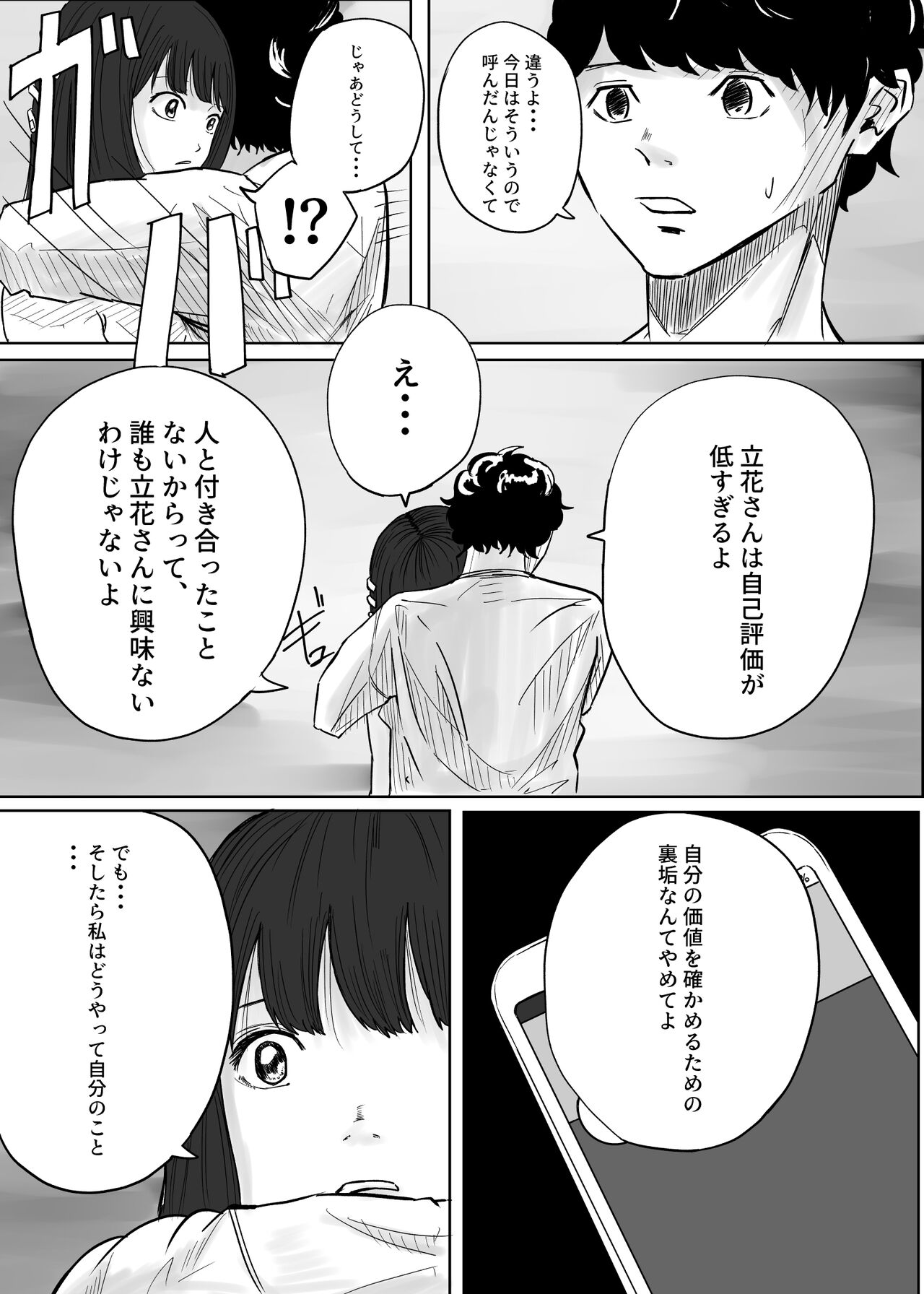 M ni Naru - Page 27