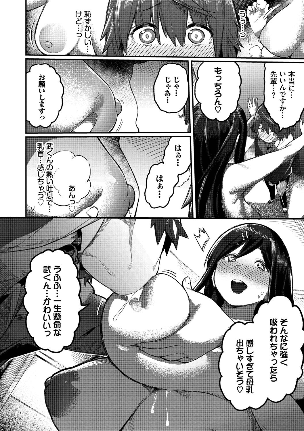 Mesuochi Showtime - Page 156