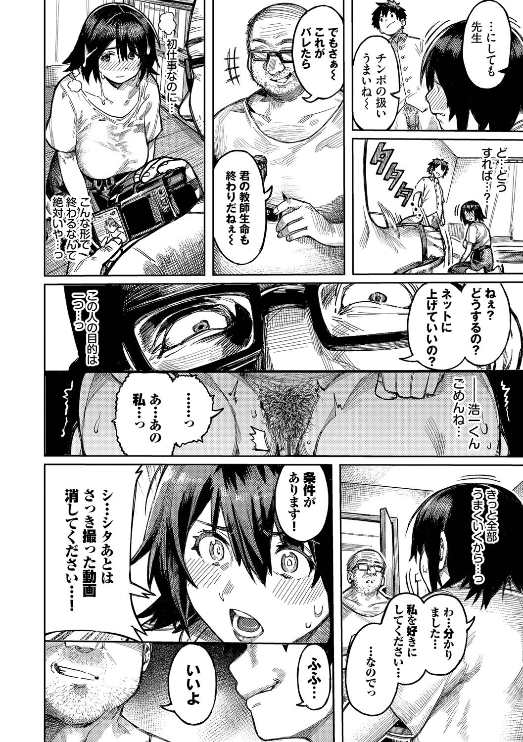 Mesuochi Showtime - Page 52
