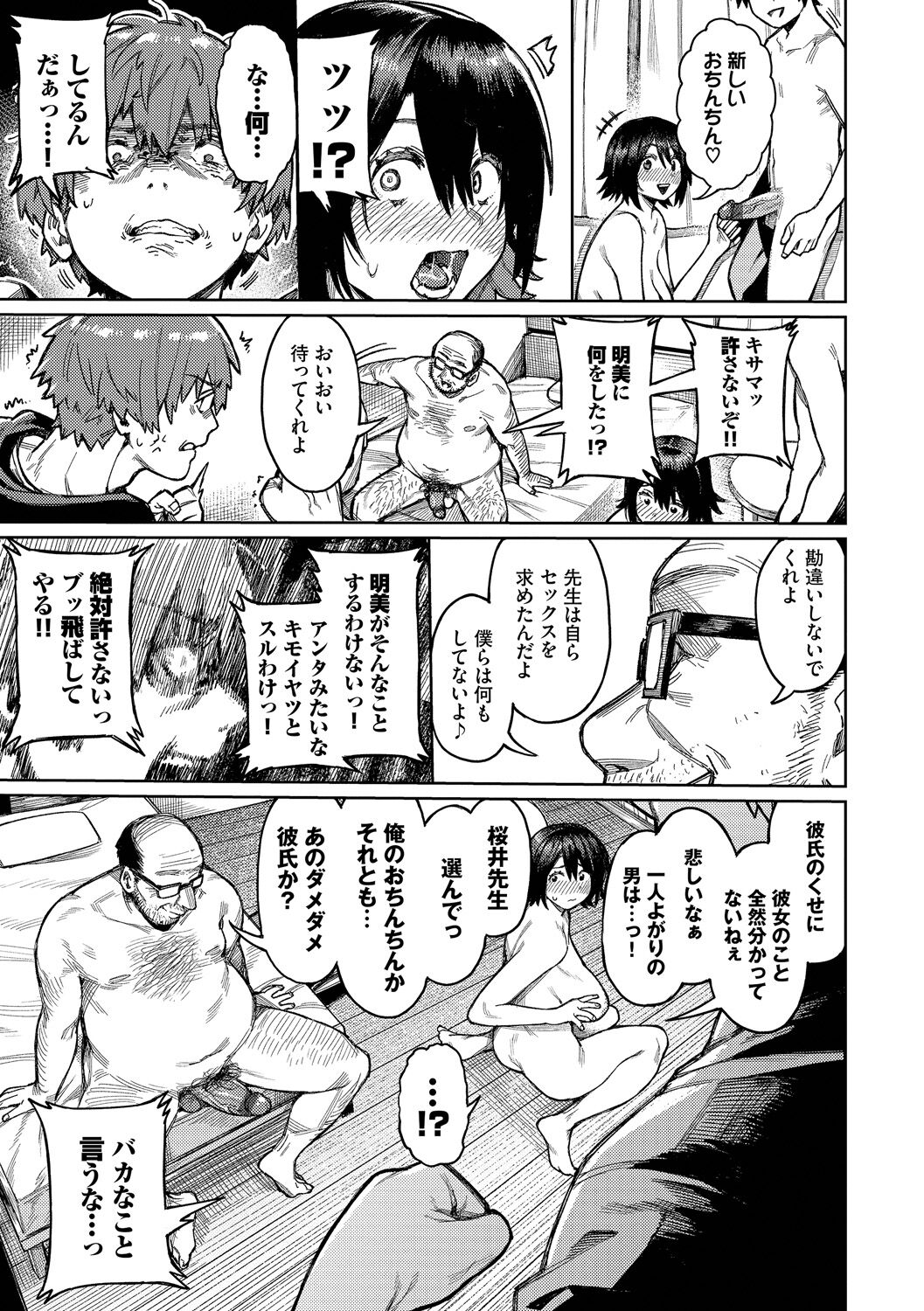 Mesuochi Showtime - Page 81