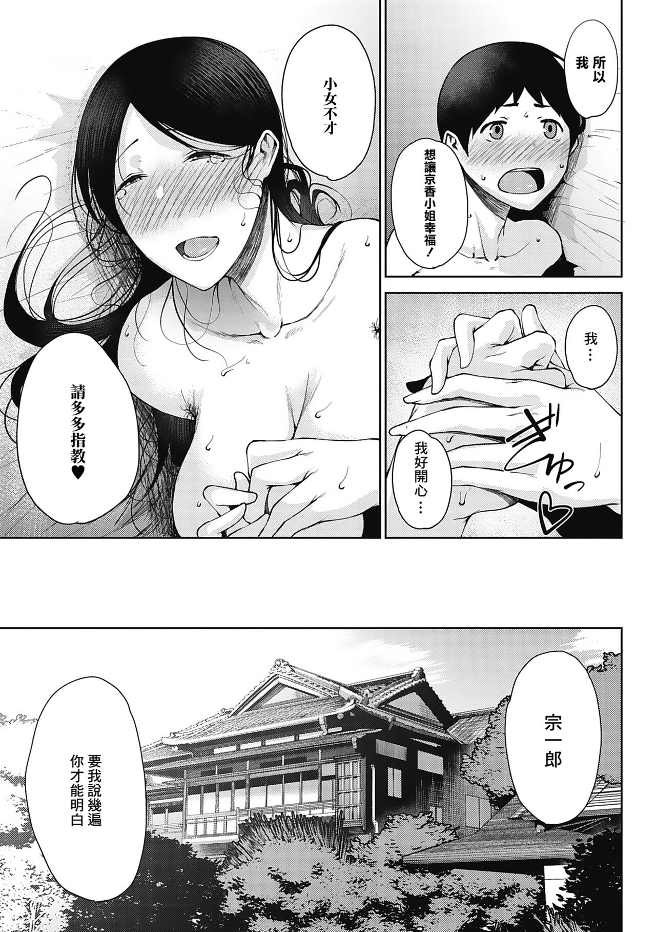 Jun Ai - Page 79