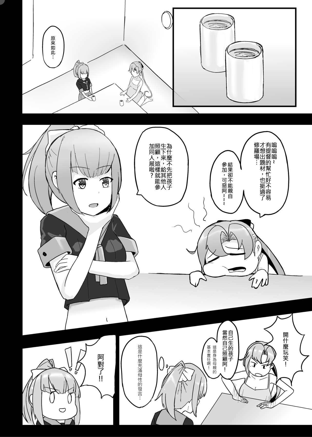 秋雲老師想要OO - Page 4