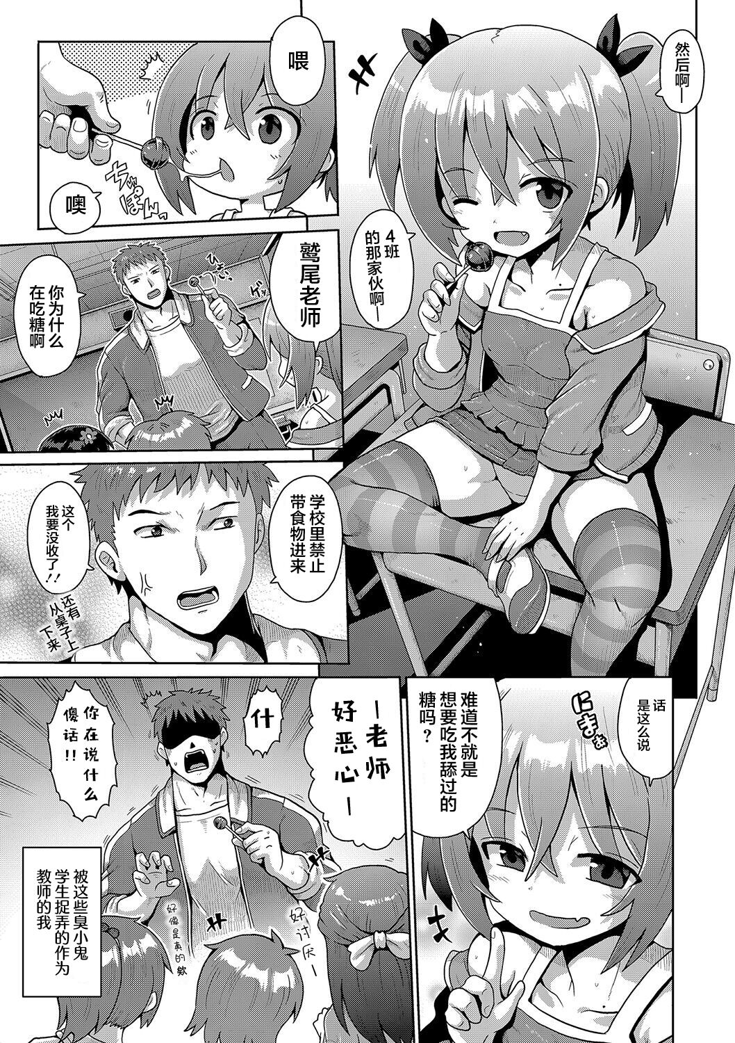 Kigasumeba Mesugaki - Page 27