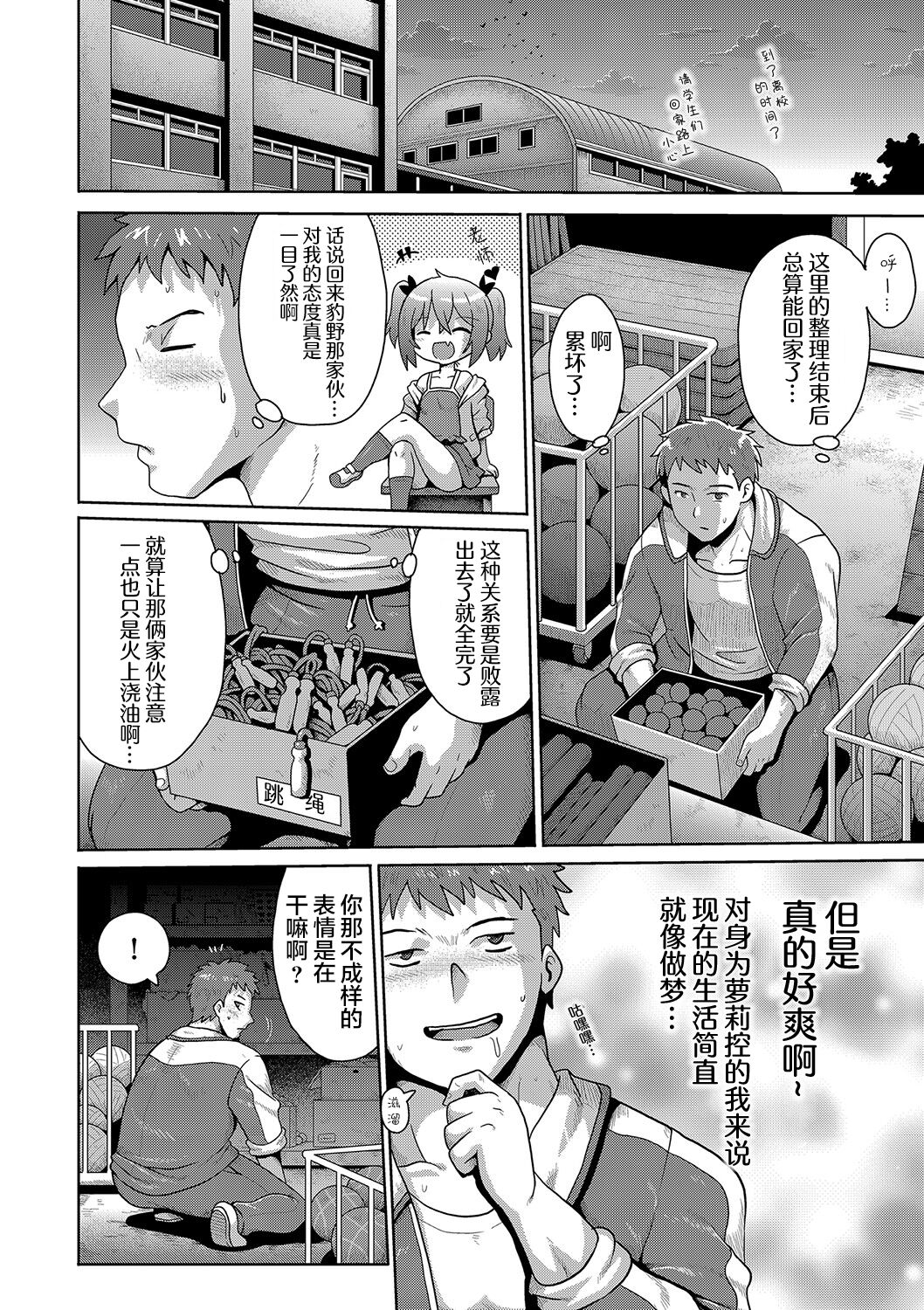 Kigasumeba Mesugaki - Page 32