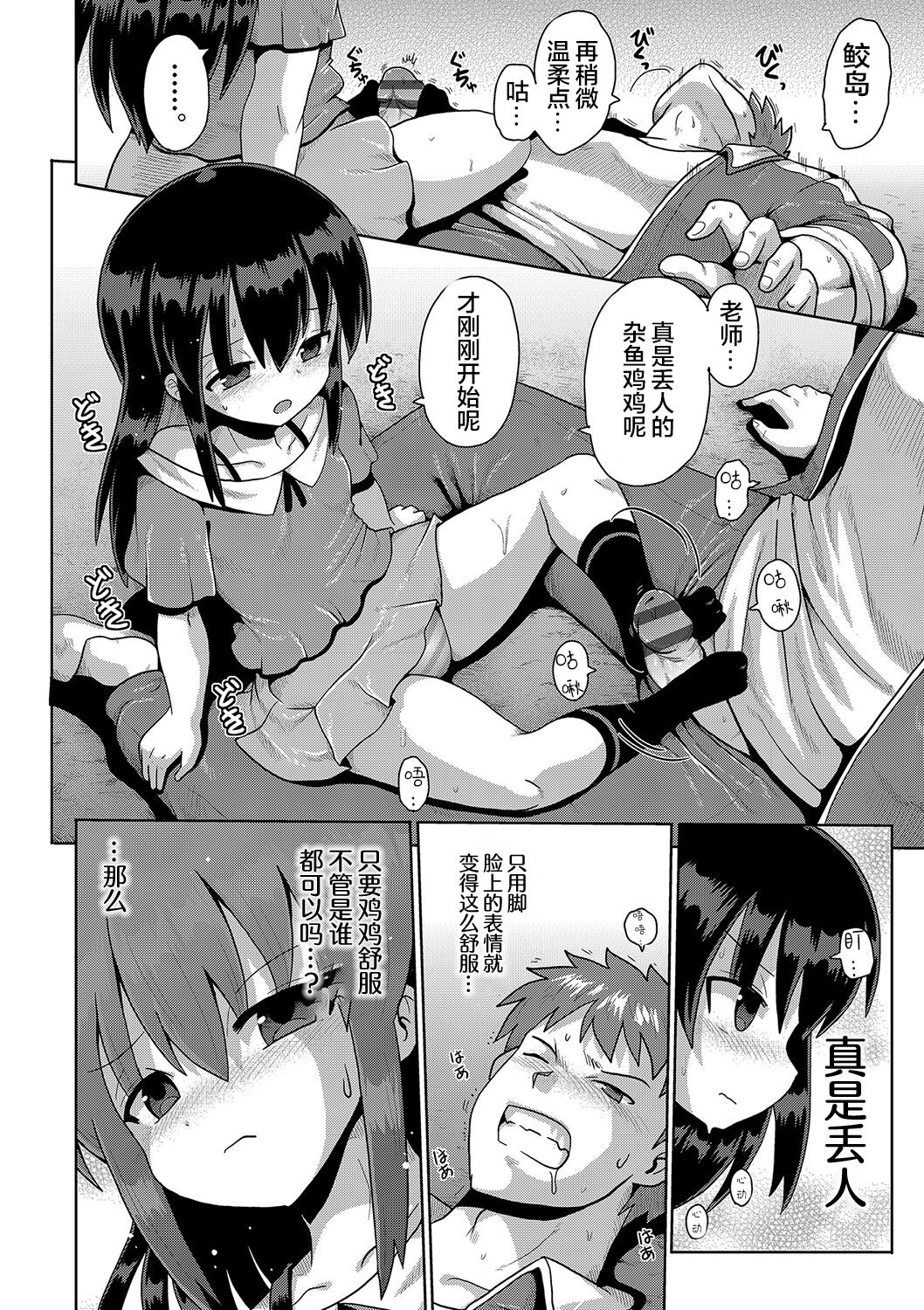 Kigasumeba Mesugaki - Page 38