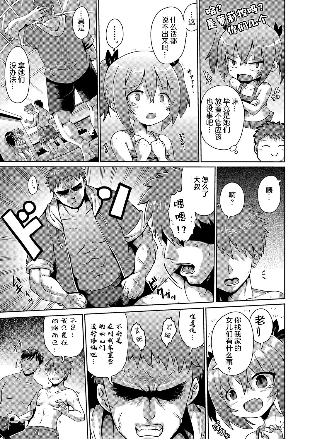 Kigasumeba Mesugaki - Page 55