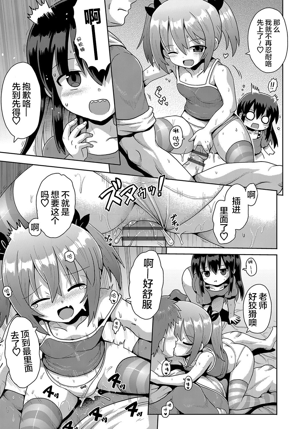 Kigasumeba Mesugaki - Page 61