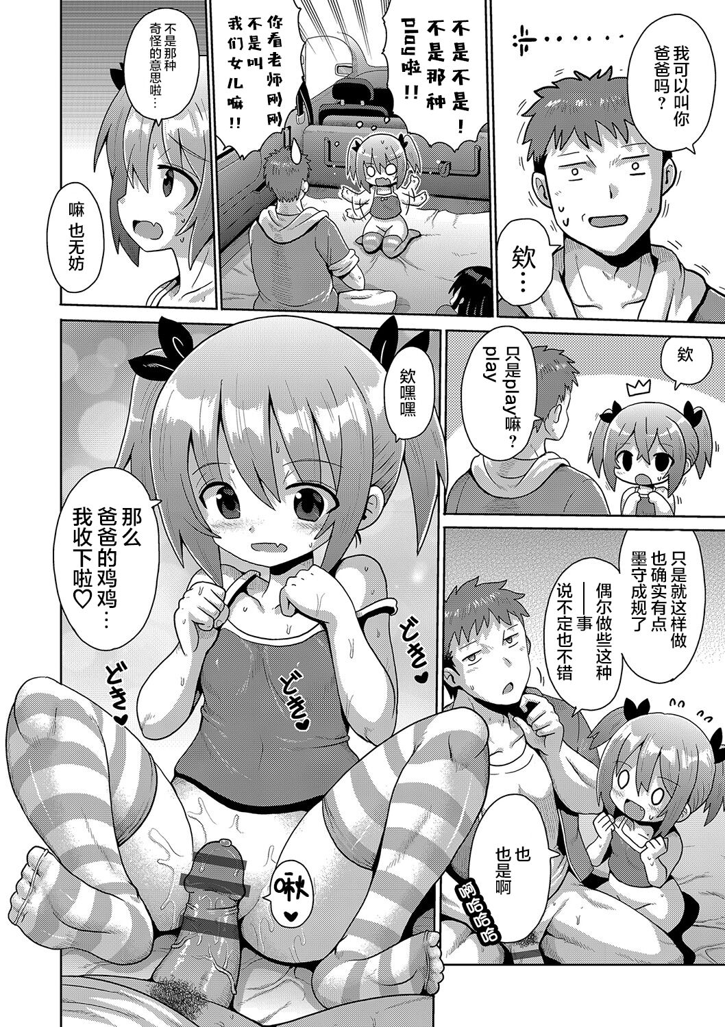 Kigasumeba Mesugaki - Page 66