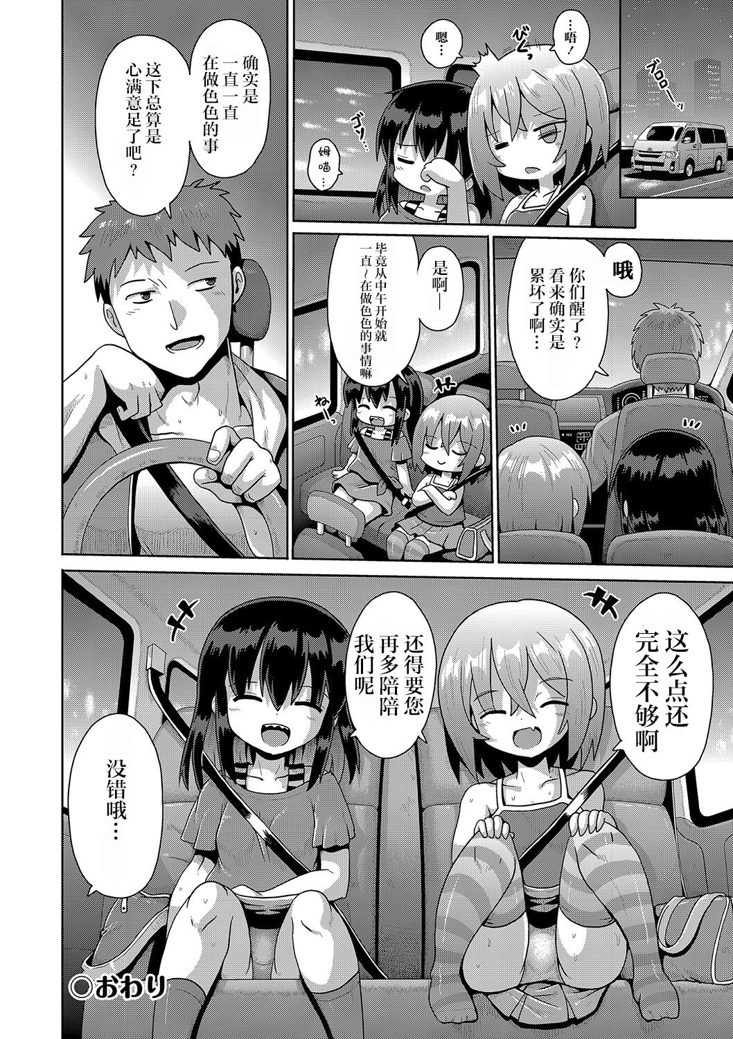 Kigasumeba Mesugaki - Page 76