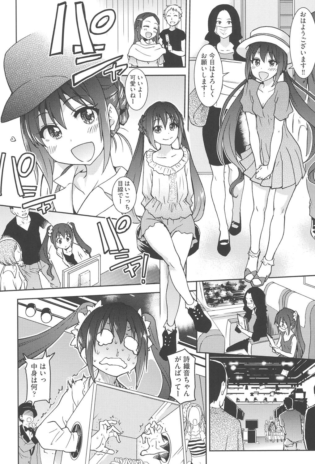 Aibuka! - Page 199