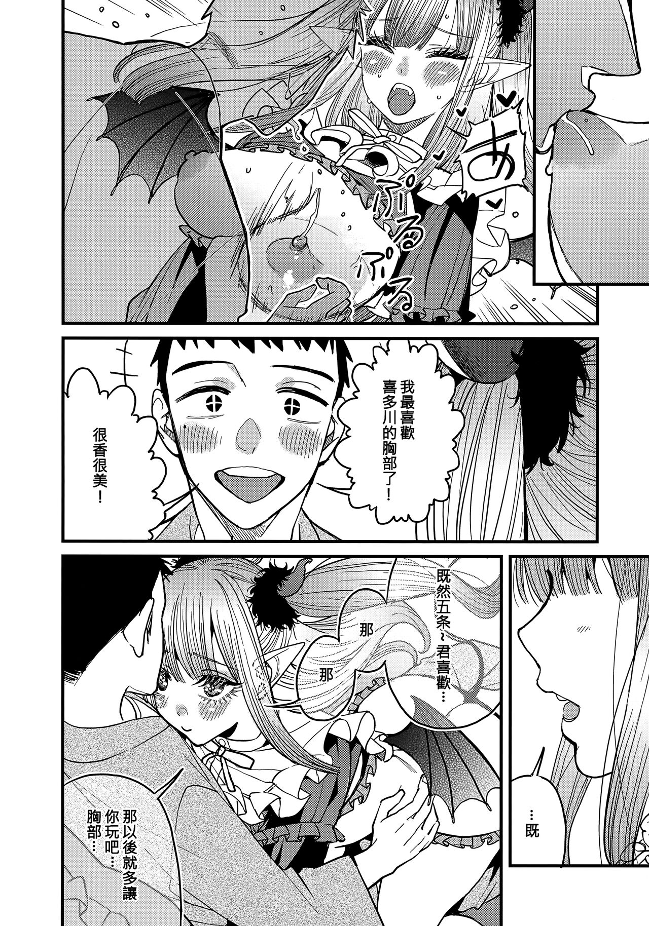 Koi 2 - Page 17