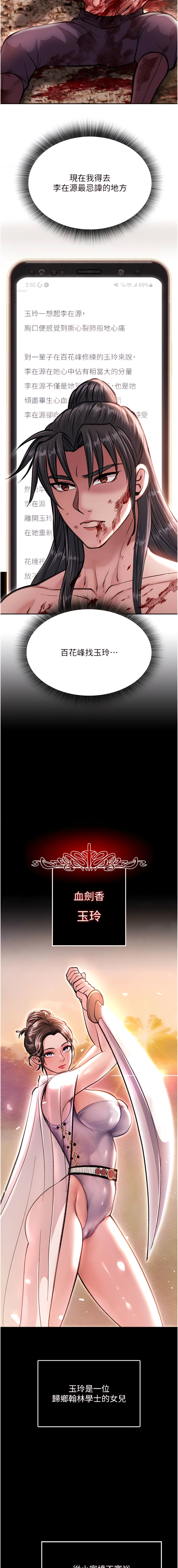 色鵰英雄傳：一捅天下 1-7 - Page 140
