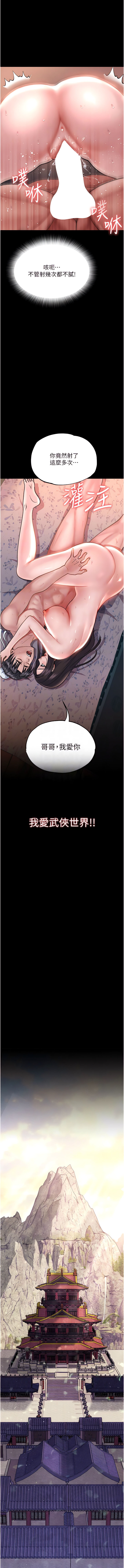 色鵰英雄傳：一捅天下 1-7 - Page 31