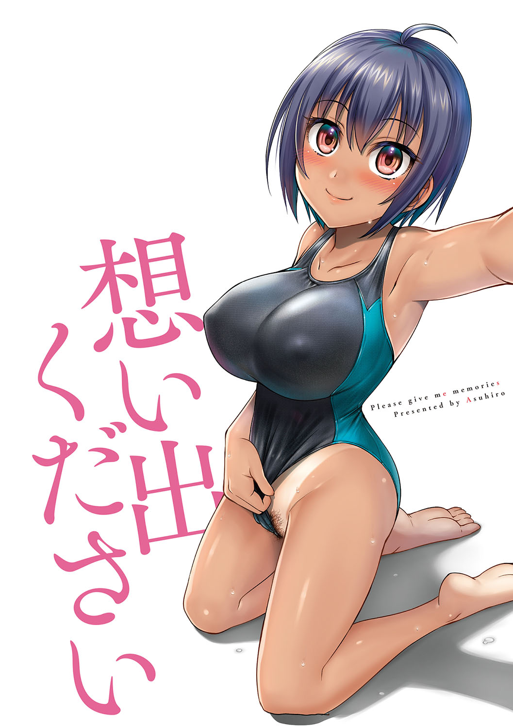 Omoide Kudasai - Page 212