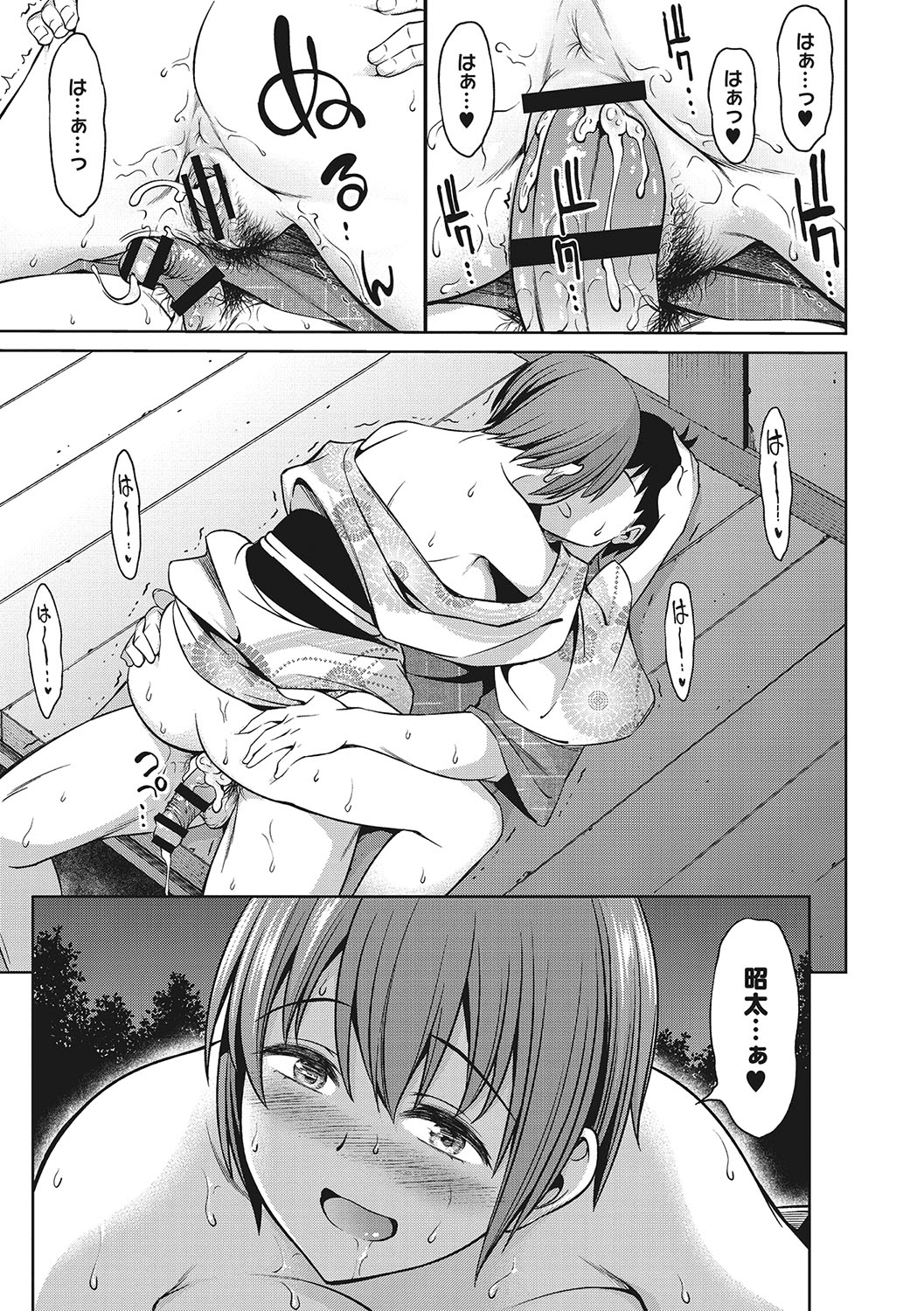 Omoide Kudasai - Page 48
