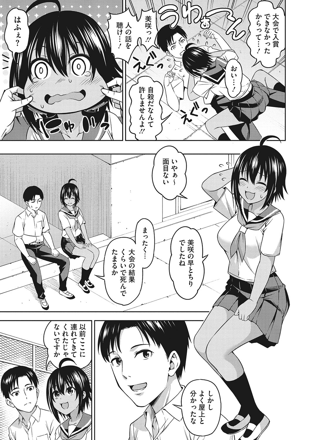 Omoide Kudasai - Page 52