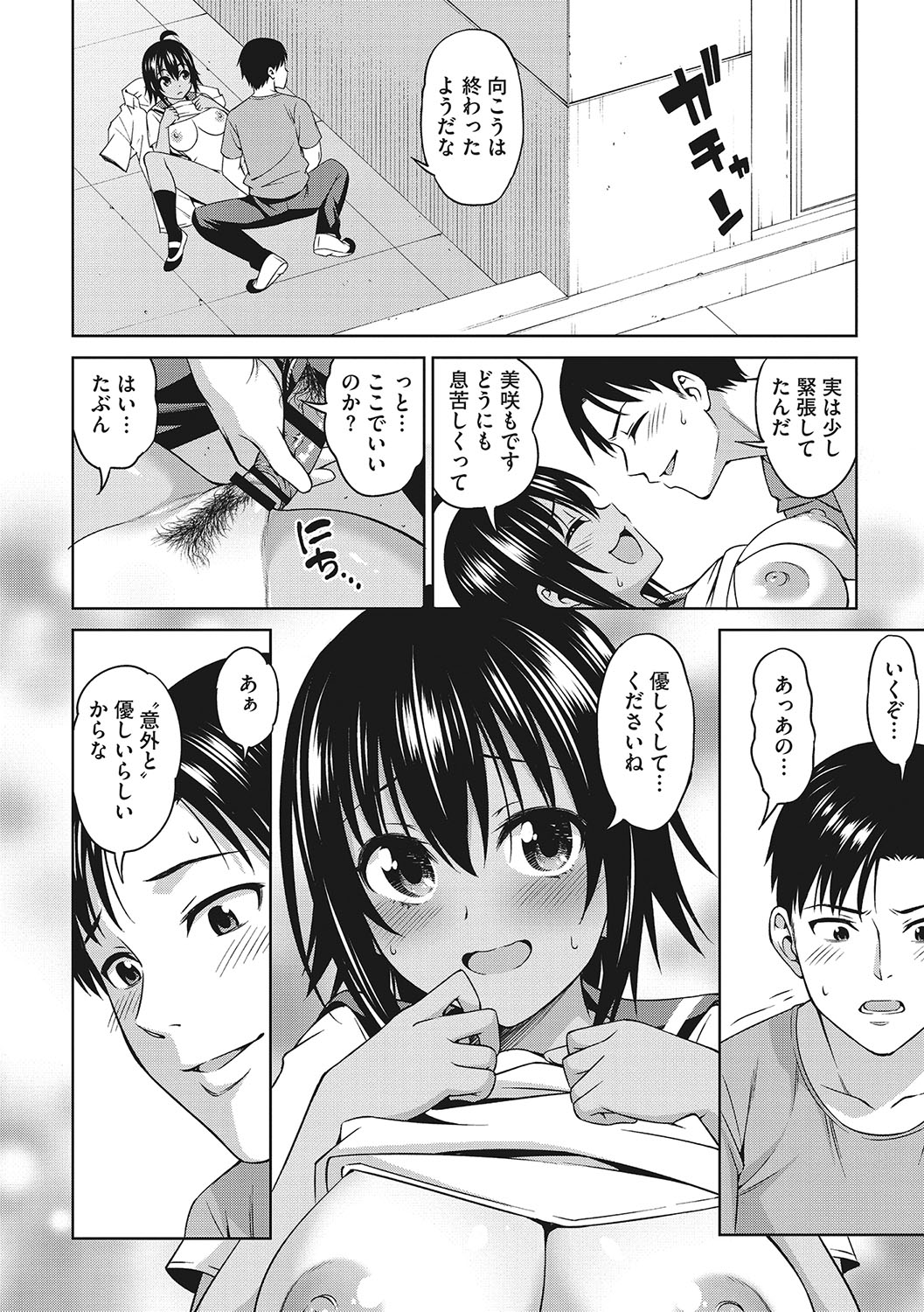 Omoide Kudasai - Page 63