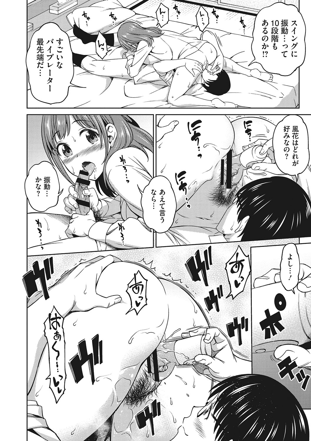 Omoide Kudasai - Page 81