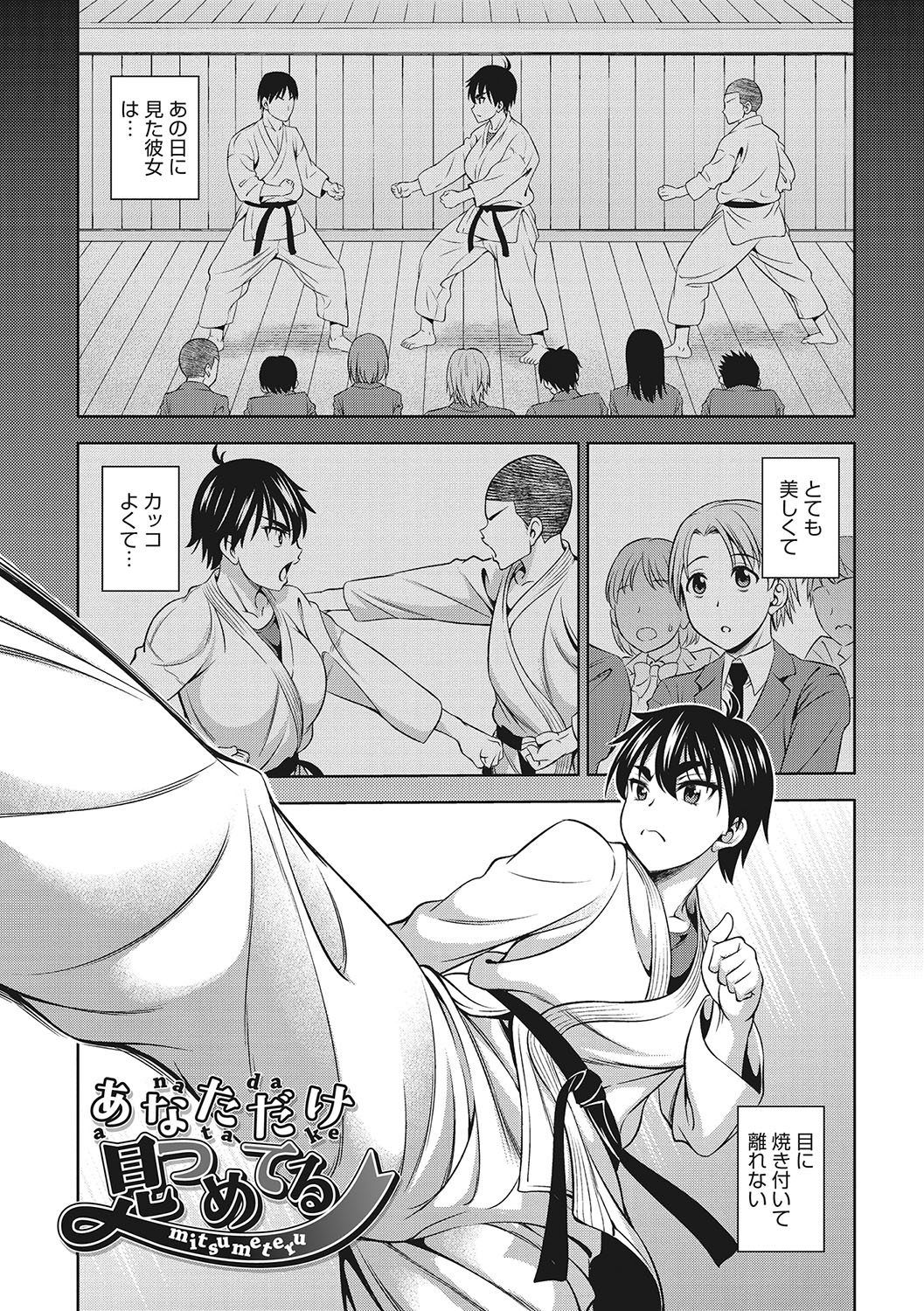 Omoide Kudasai - Page 92