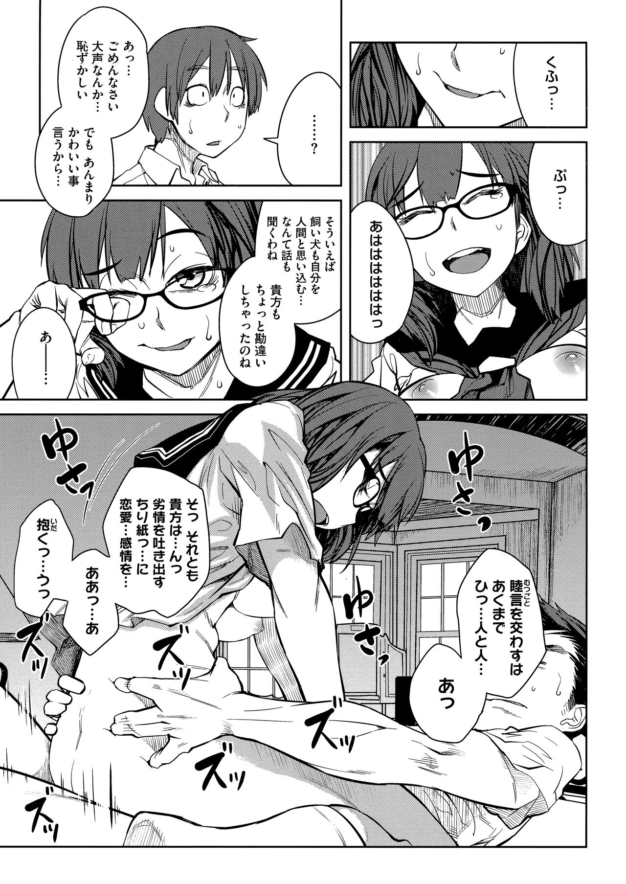 QUEENS GAME - Page 33