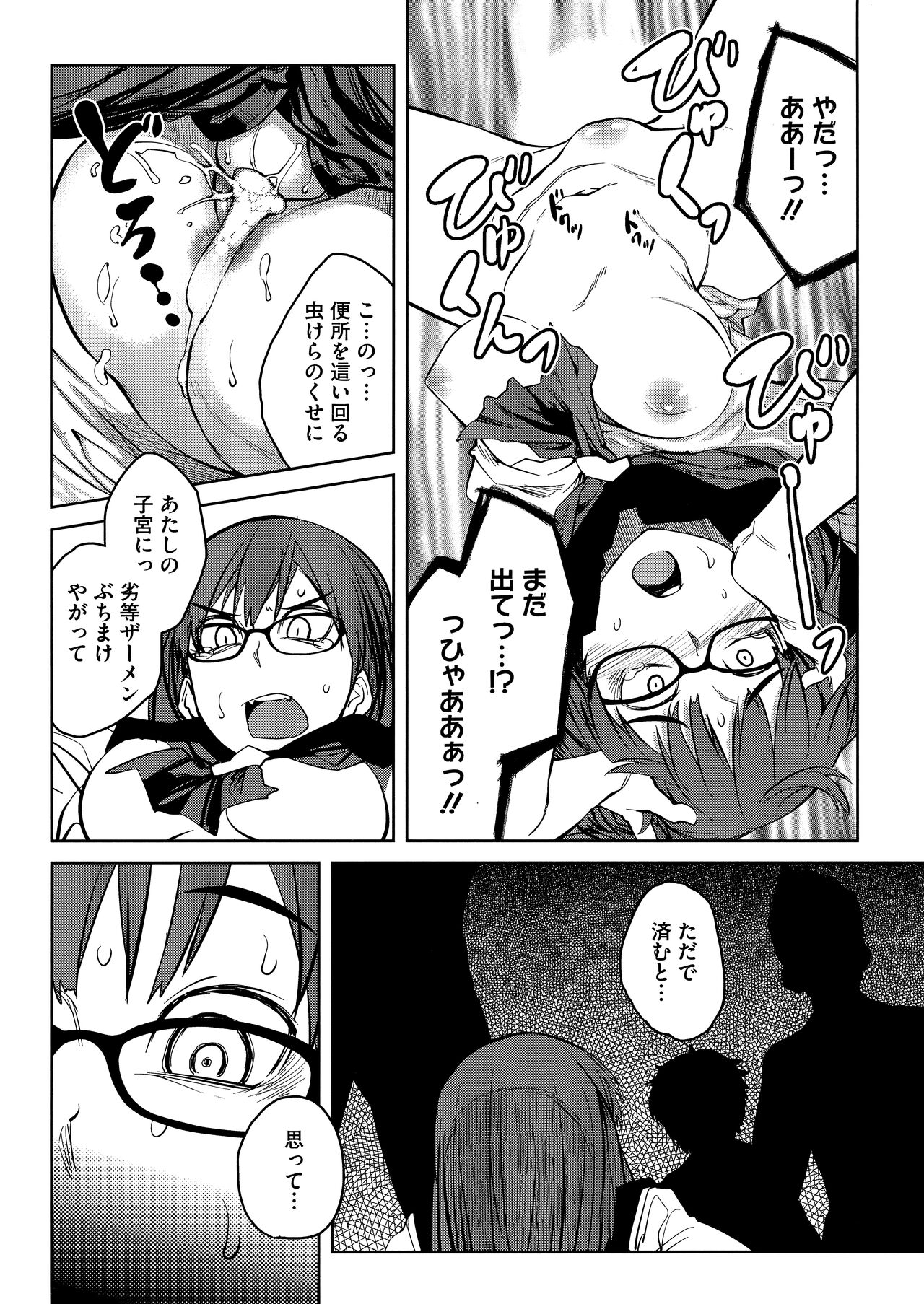 QUEENS GAME - Page 38