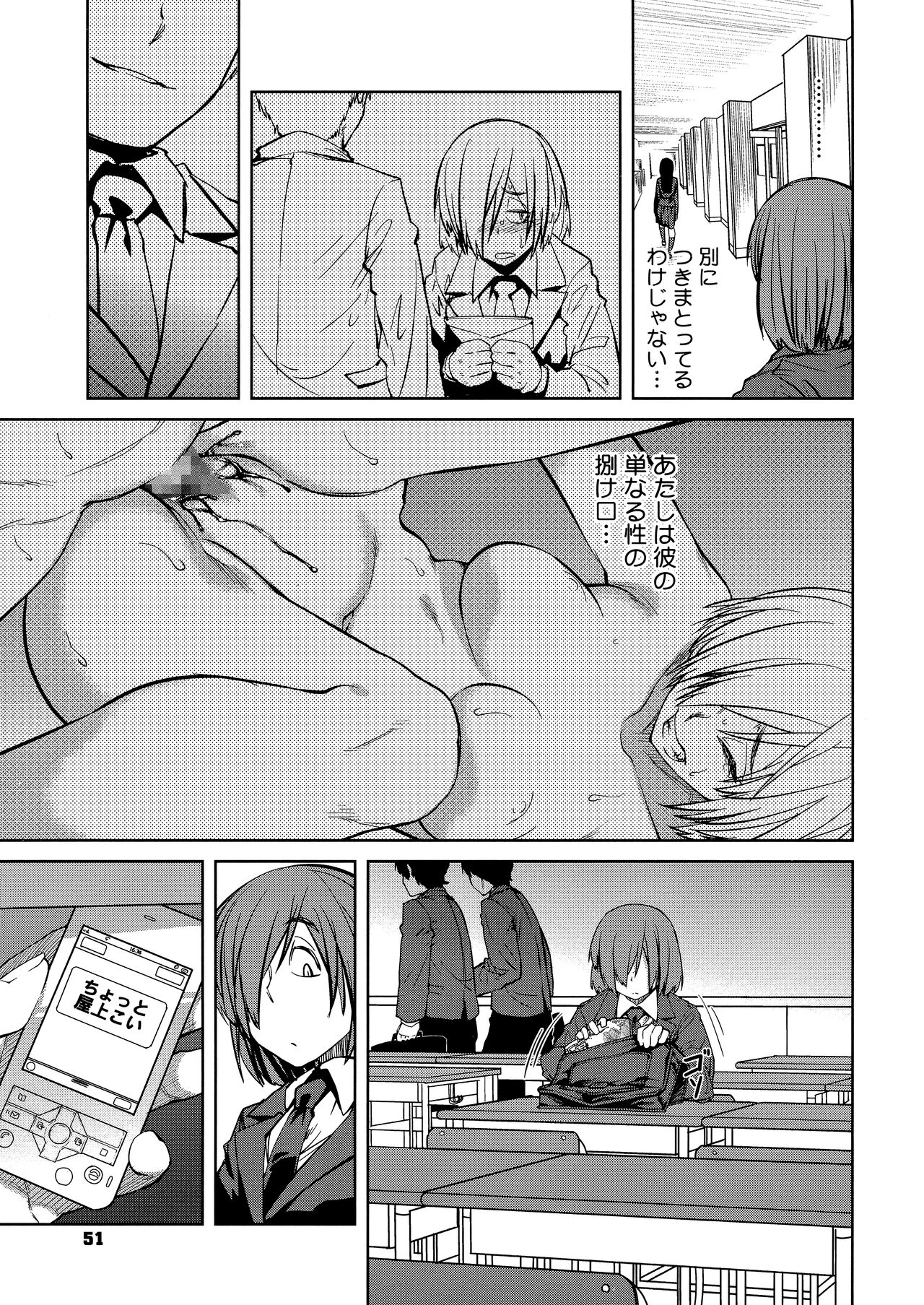 QUEENS GAME - Page 53
