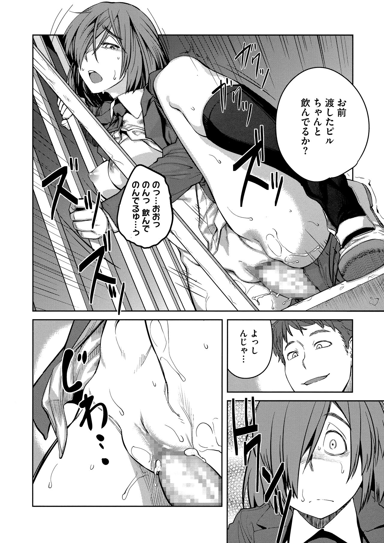 QUEENS GAME - Page 64