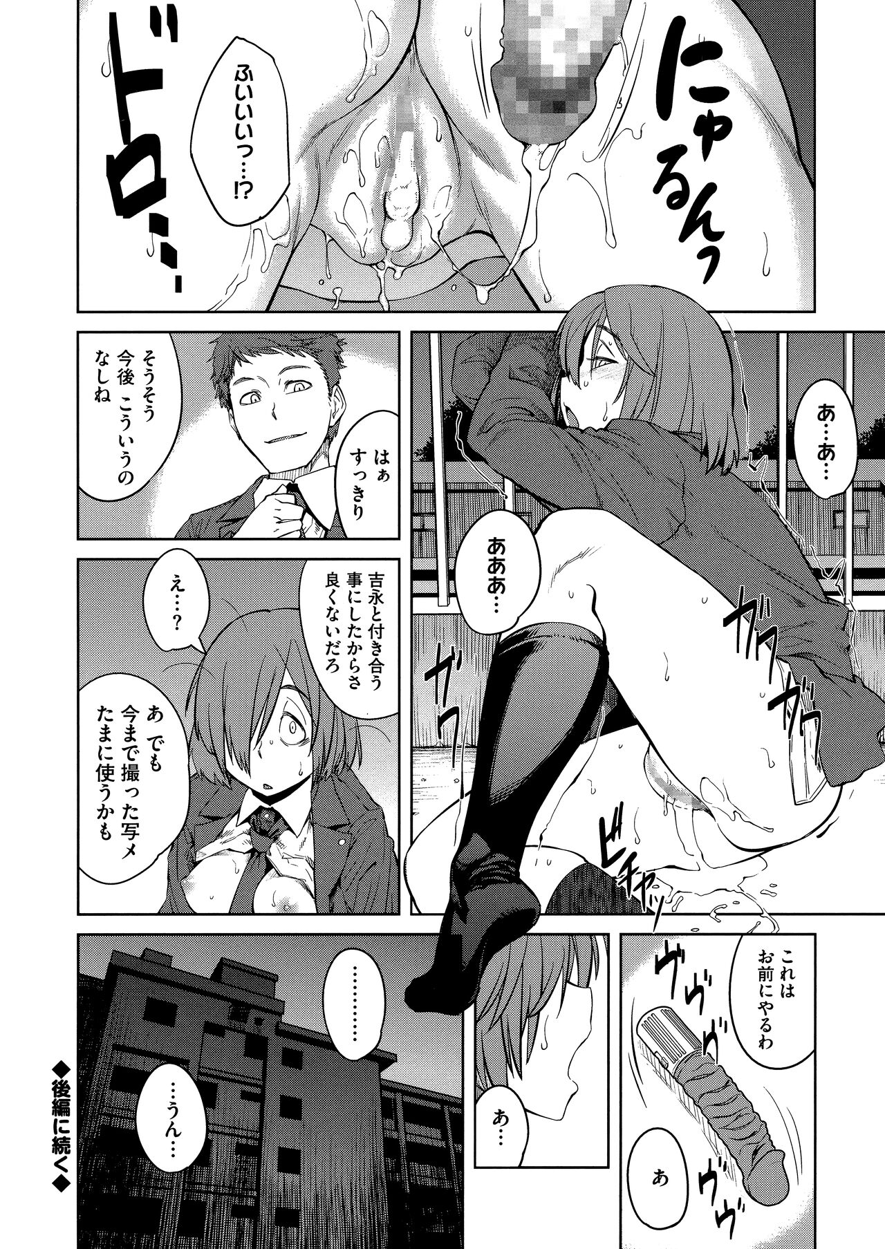QUEENS GAME - Page 66