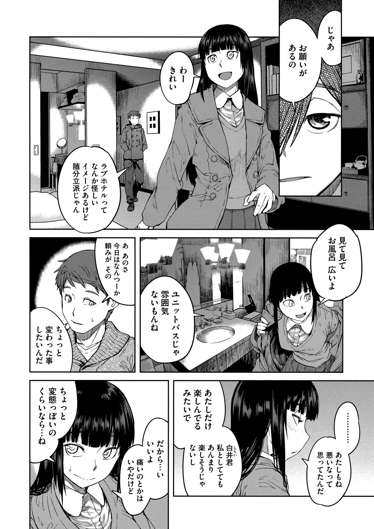 QUEENS GAME - Page 74