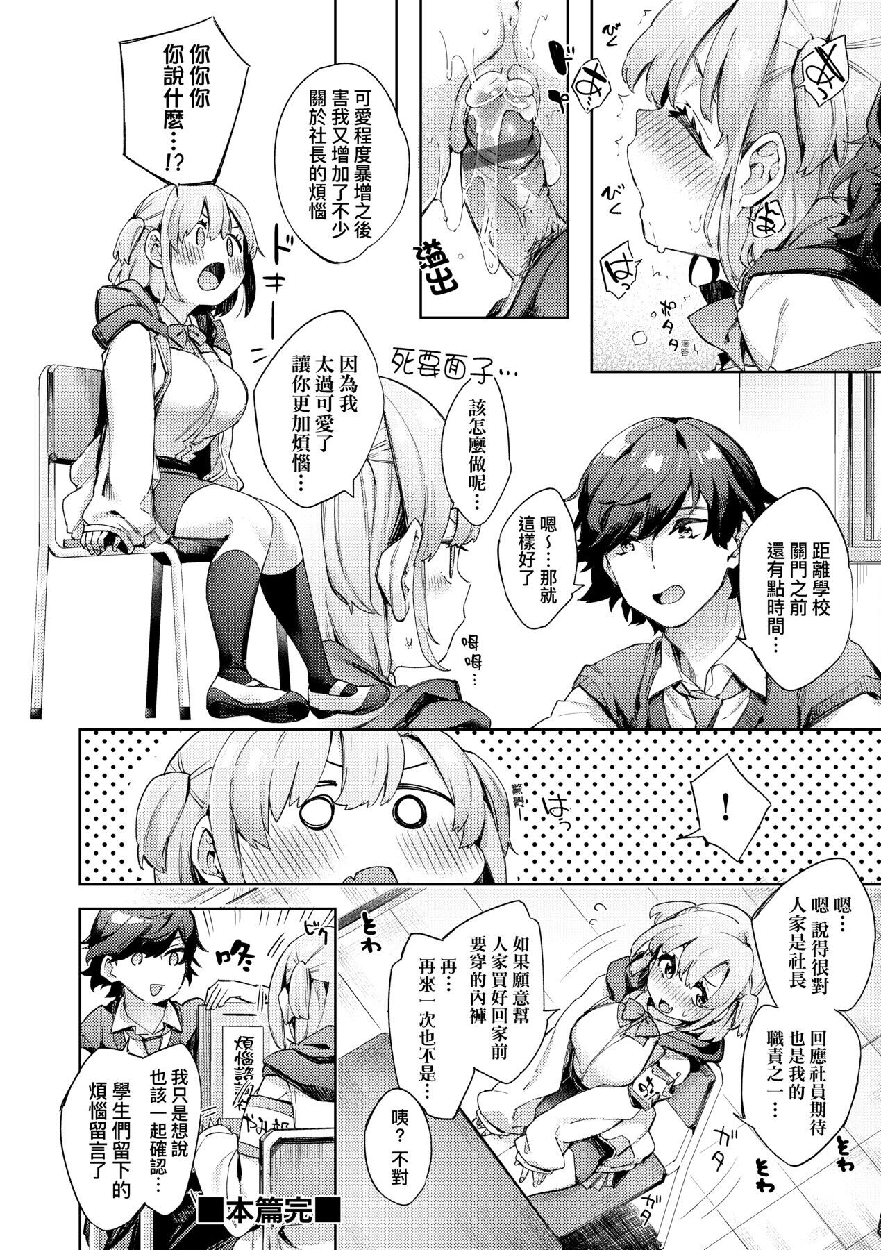 Echijoshi Profile - Page 57