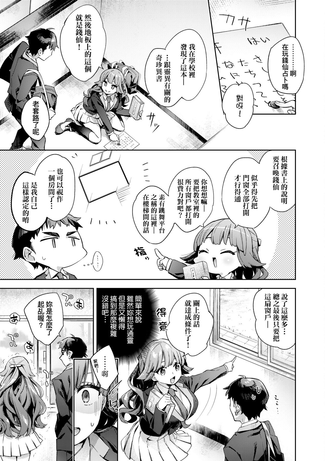 Echijoshi Profile - Page 60