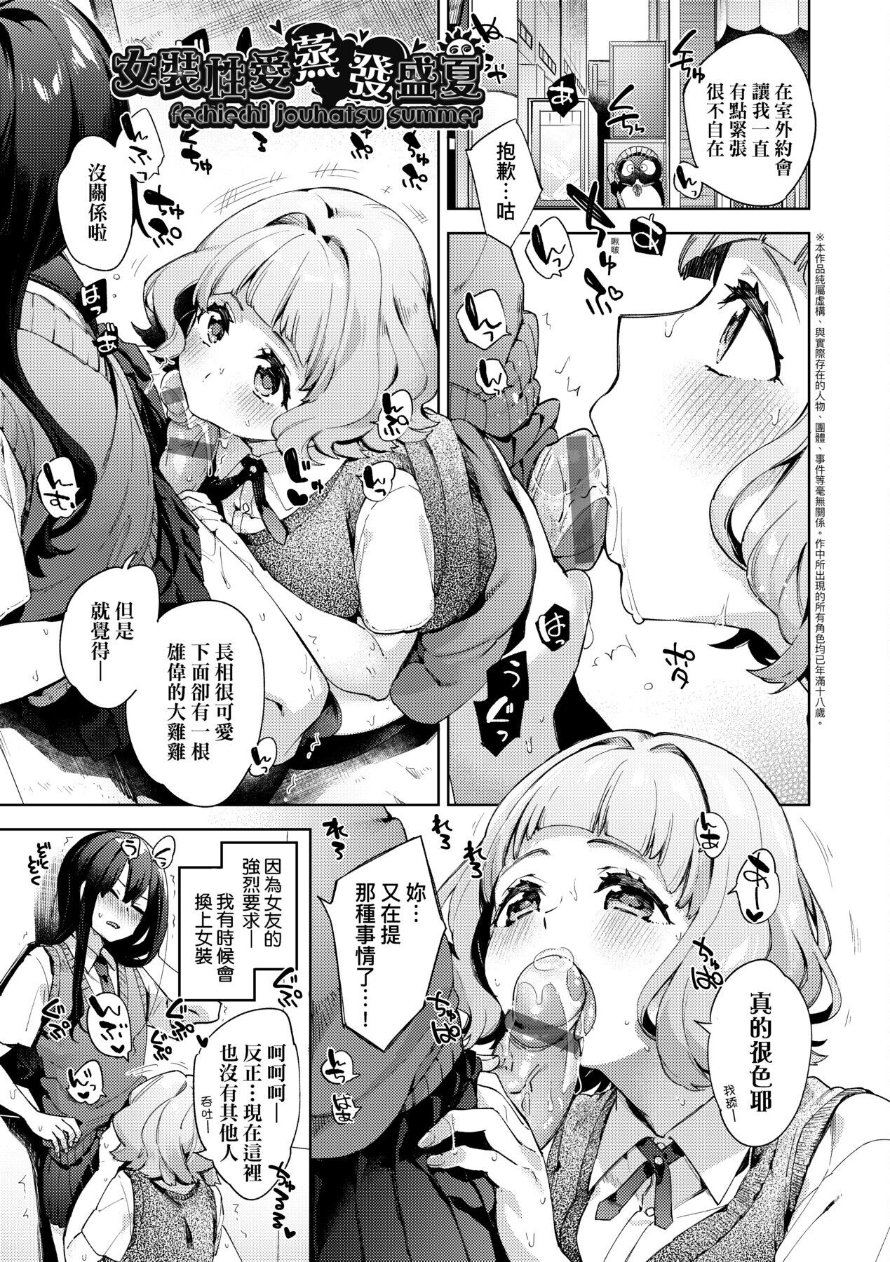 Echijoshi Profile - Page 80