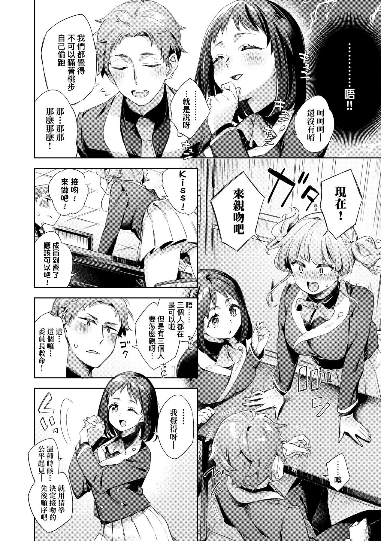 Echijoshi Profile - Page 92