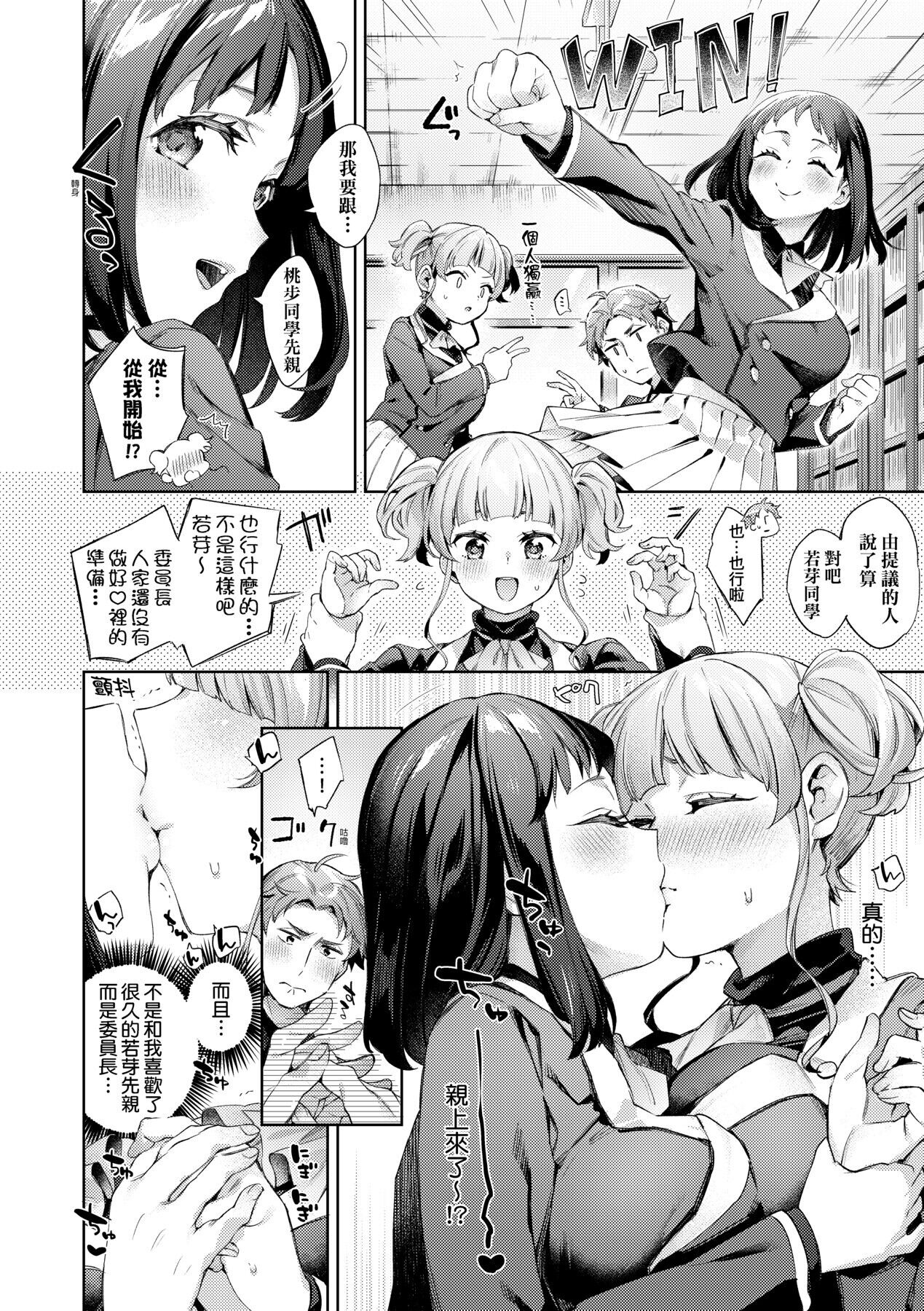 Echijoshi Profile - Page 93