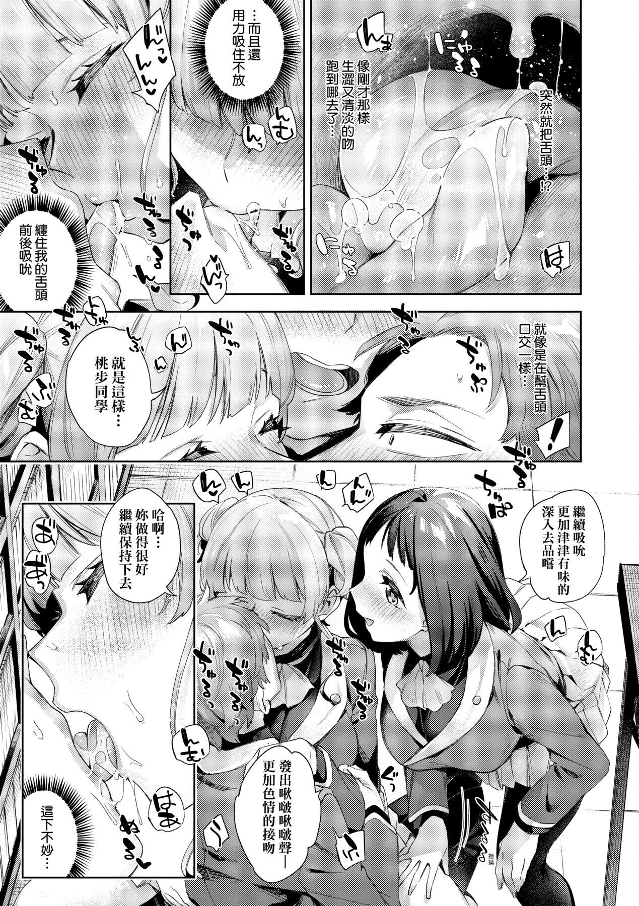Echijoshi Profile - Page 96
