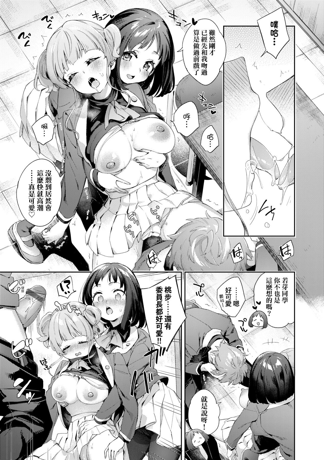 Echijoshi Profile - Page 98