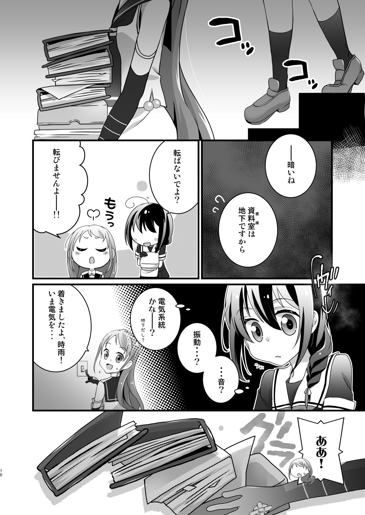 Adabana Nagashi - Page 9