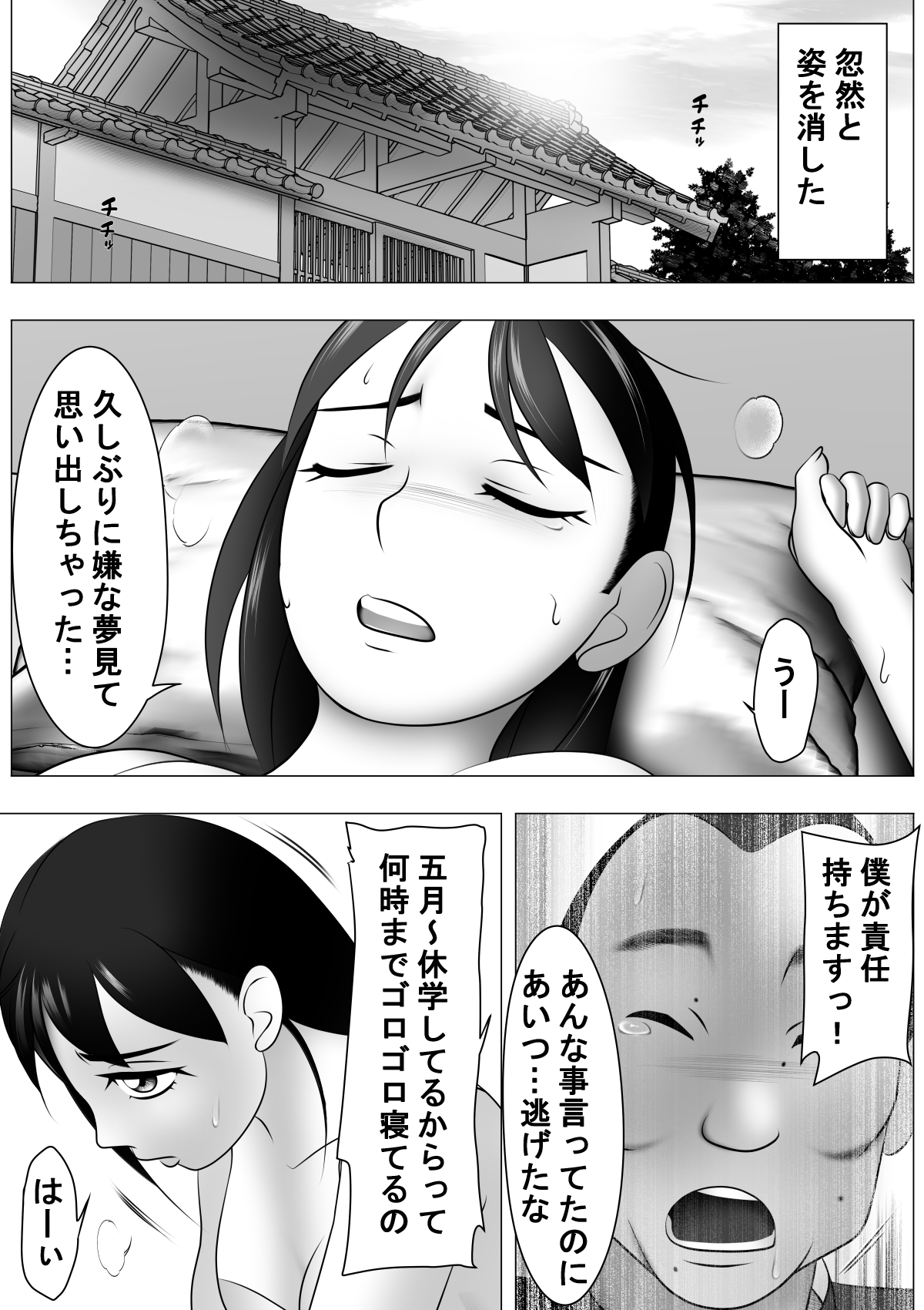 Botebara da yo! Satsuki-chan - Page 14