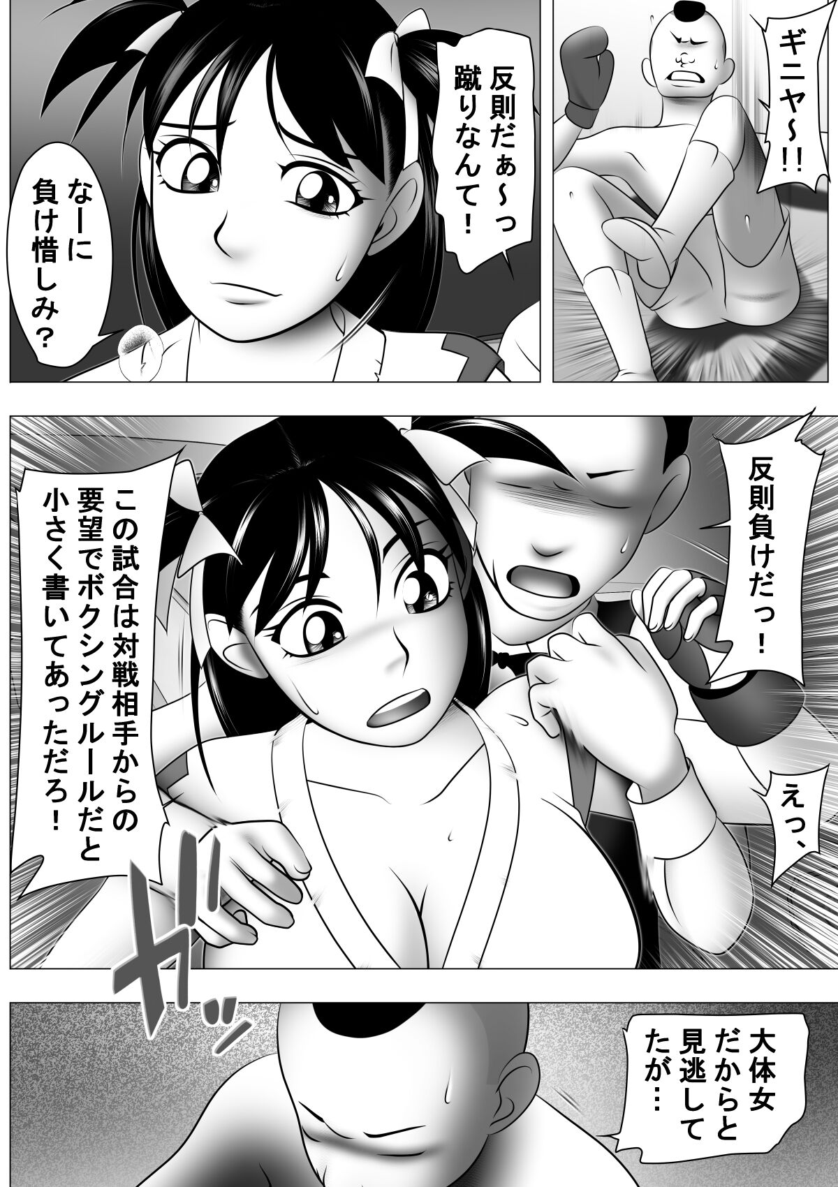 Botebara da yo! Satsuki-chan - Page 21