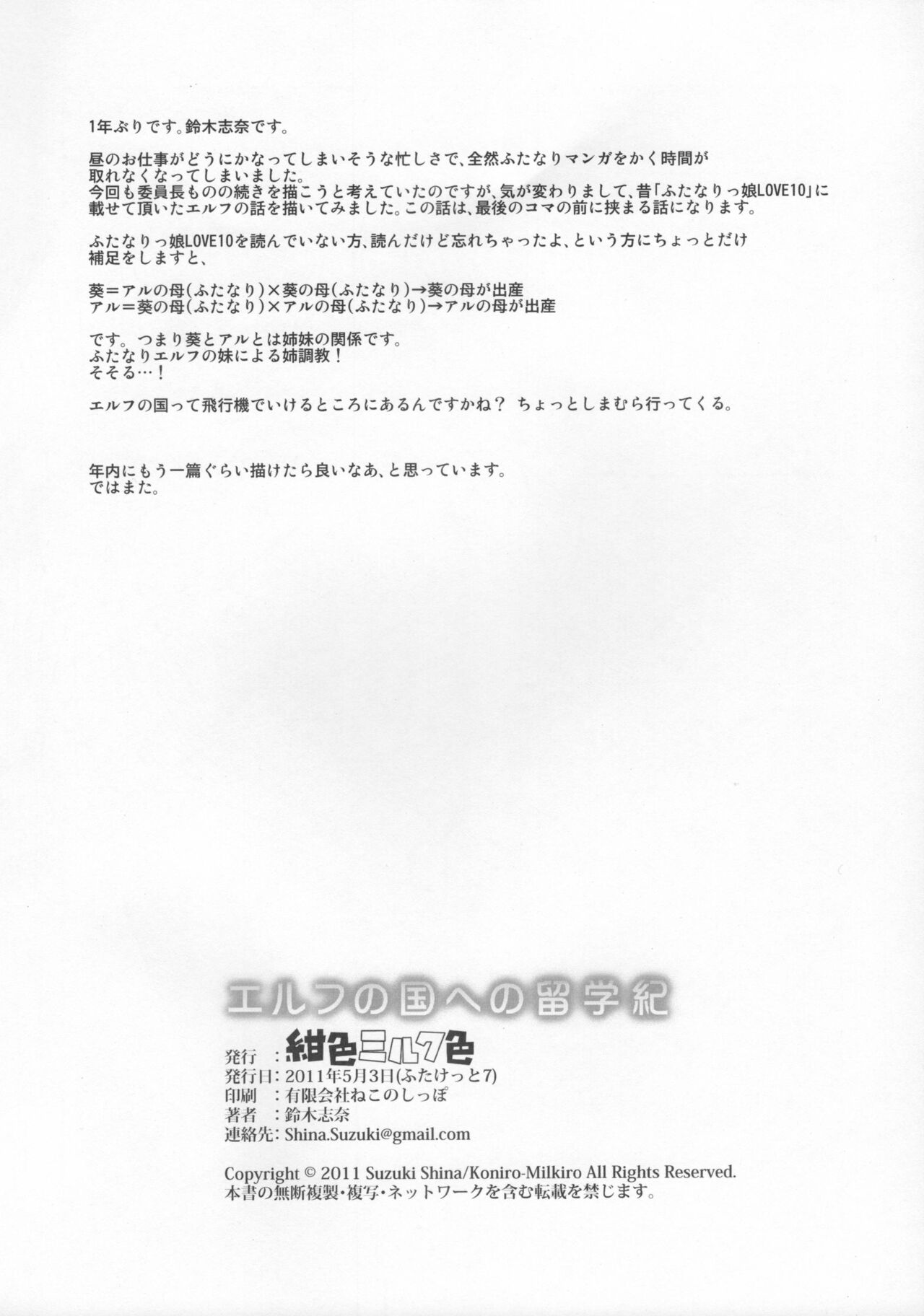 Elf no Kuni e no Ryuugakuki - Page 17