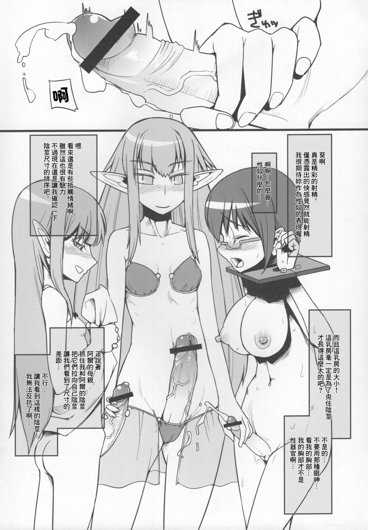 Elf no Kuni e no Ryuugakuki - Page 9