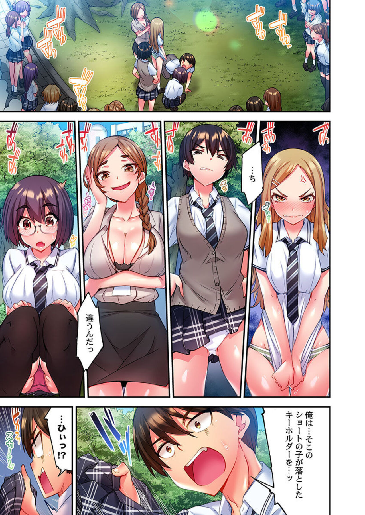 Modaete yo, Adamu-kun 1 - Page 11