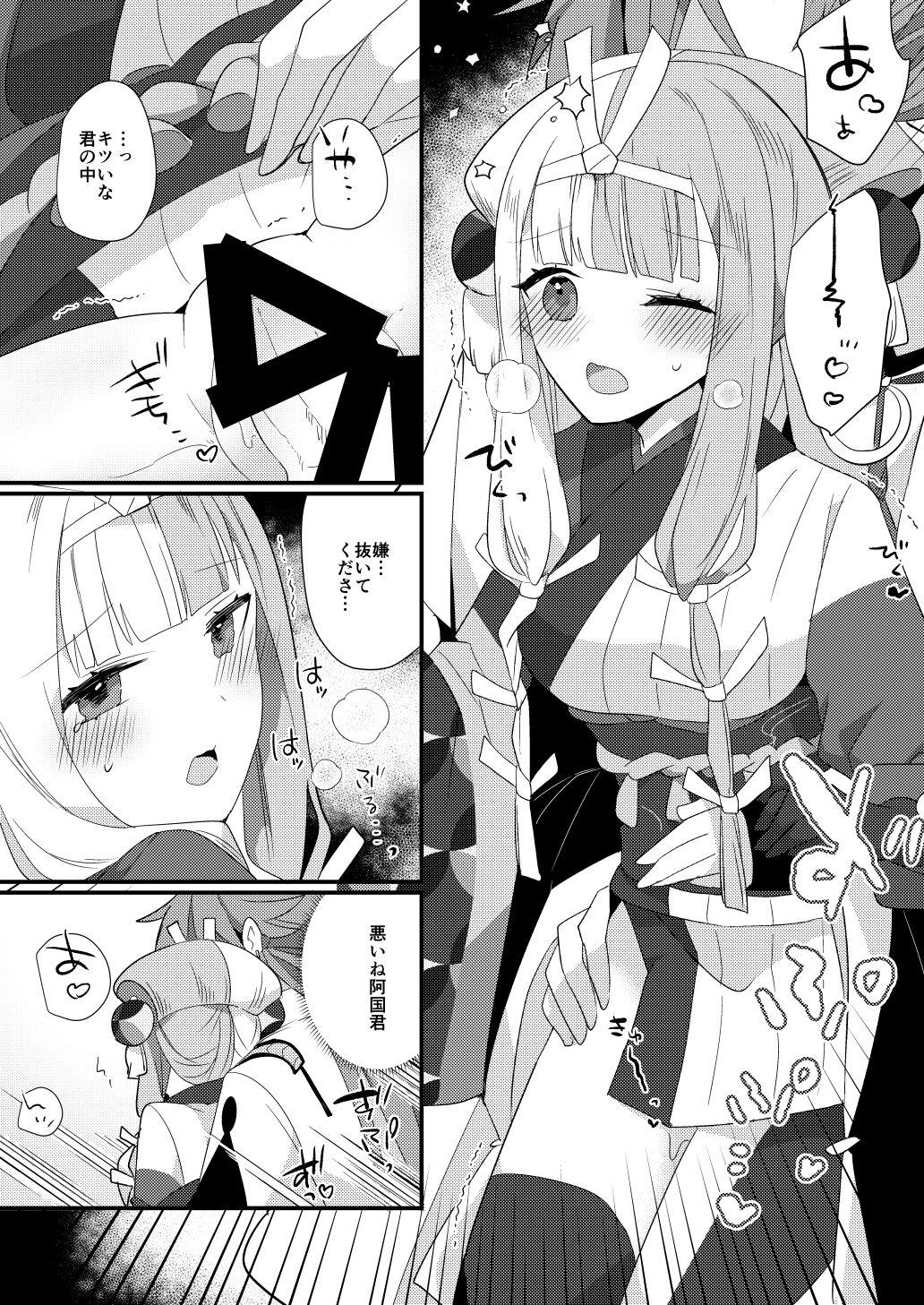 Karasugari - Page 14